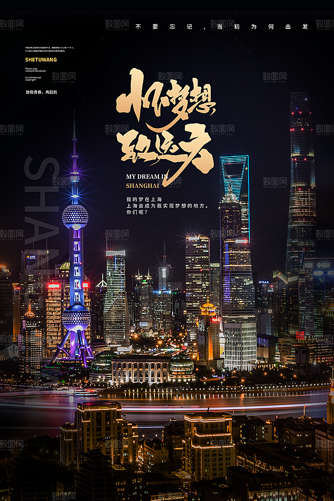 时尚励志奋斗宣传海报