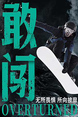 时尚励志奋斗宣传海报