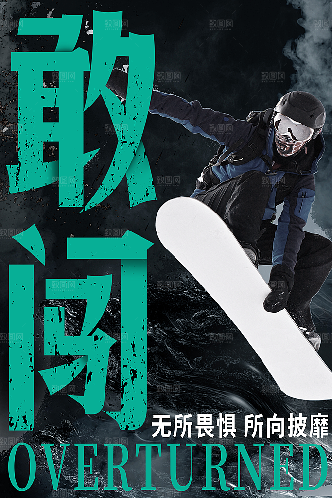 时尚励志奋斗宣传海报