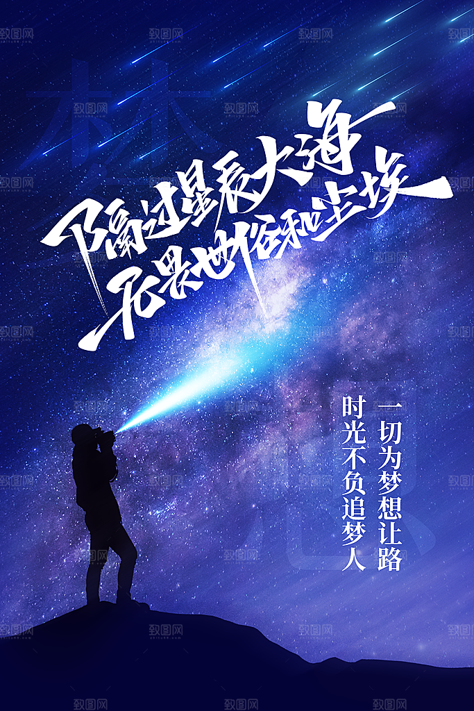 时尚励志奋斗宣传海报