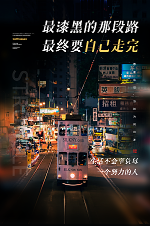 时尚励志奋斗宣传海报