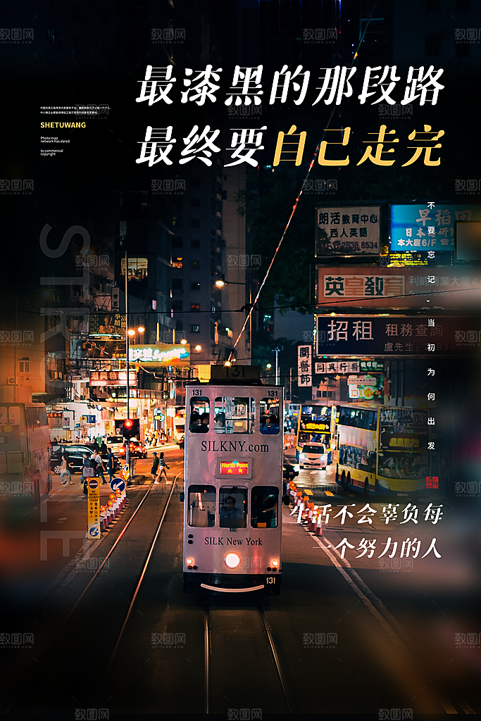 时尚励志奋斗宣传海报
