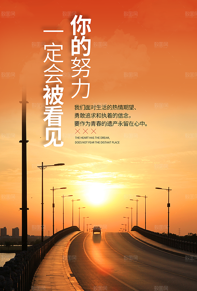 清新励志奋斗宣传海报
