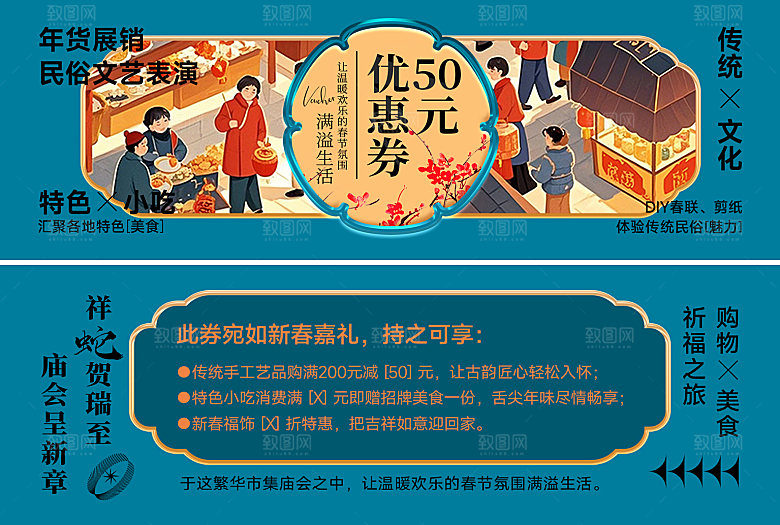 创意春节市集代金券优惠券卡片