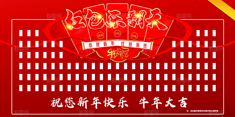 红色喜庆背景红包墙