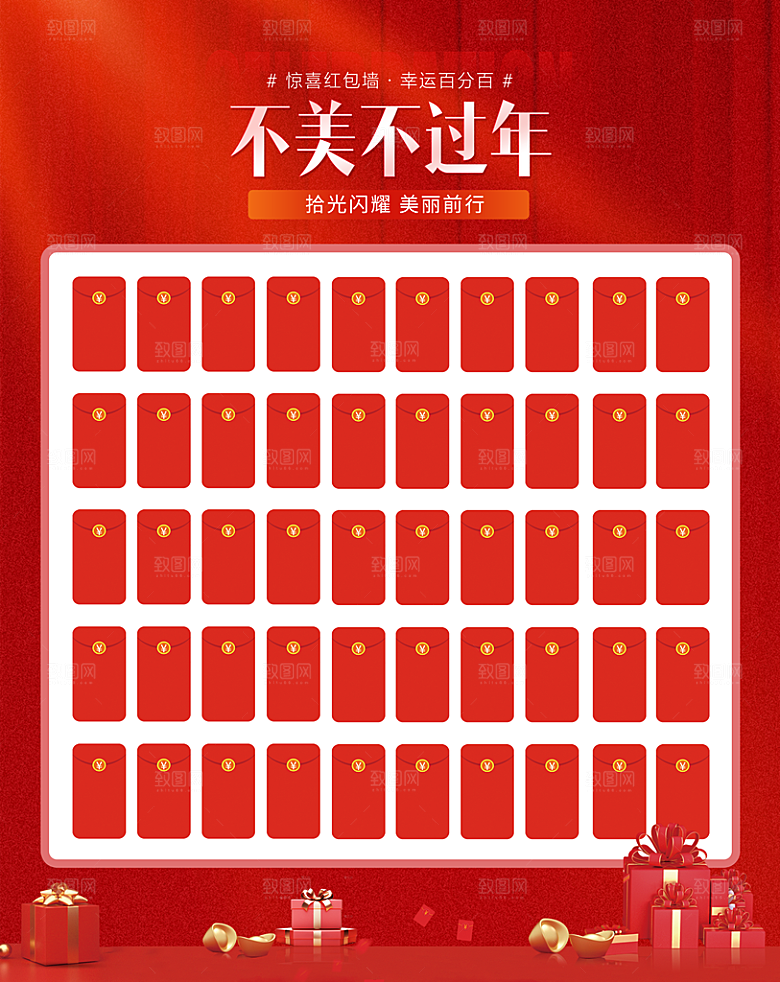 红色喜庆背景红包墙