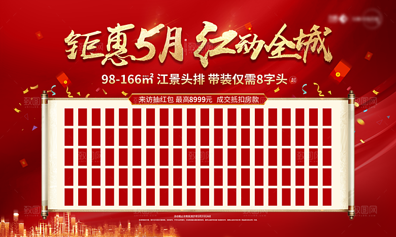 红色喜庆背景红包墙