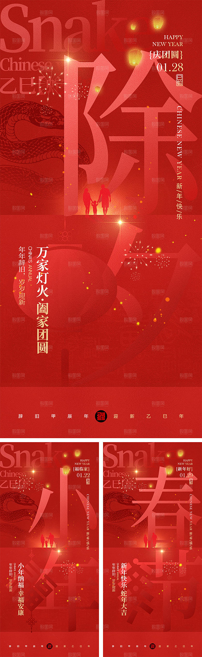 2025蛇年宣传海报