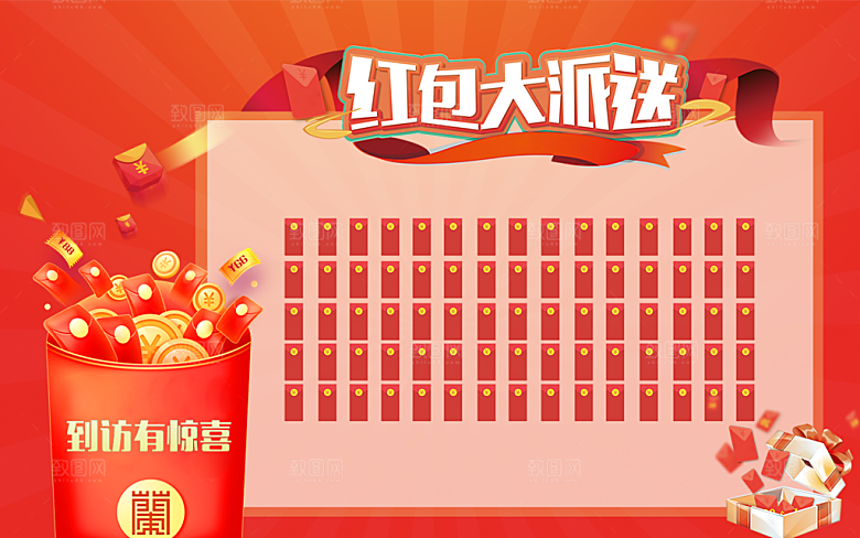红色喜庆背景幸运红包墙