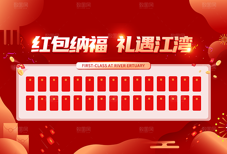 红色喜庆背景幸运红包墙