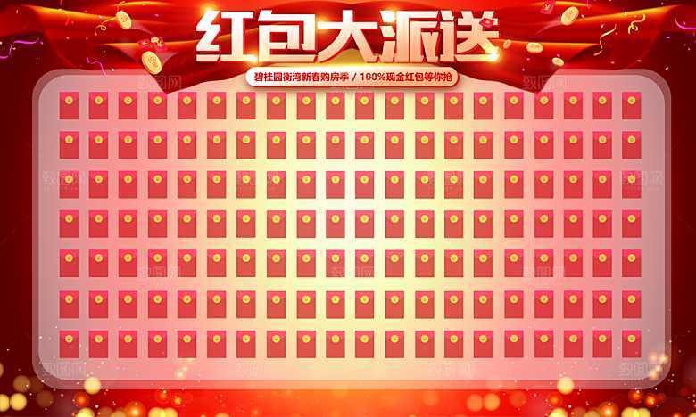 红色喜庆背景幸运红包墙
