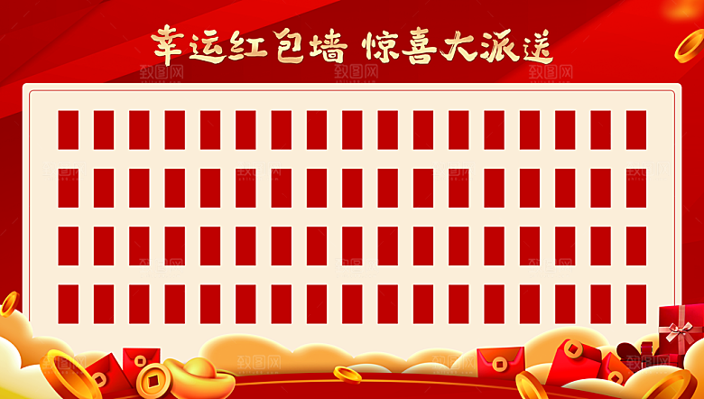 红色喜庆背景幸运红包墙
