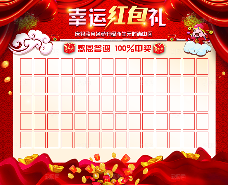 红色喜庆背景幸运红包墙