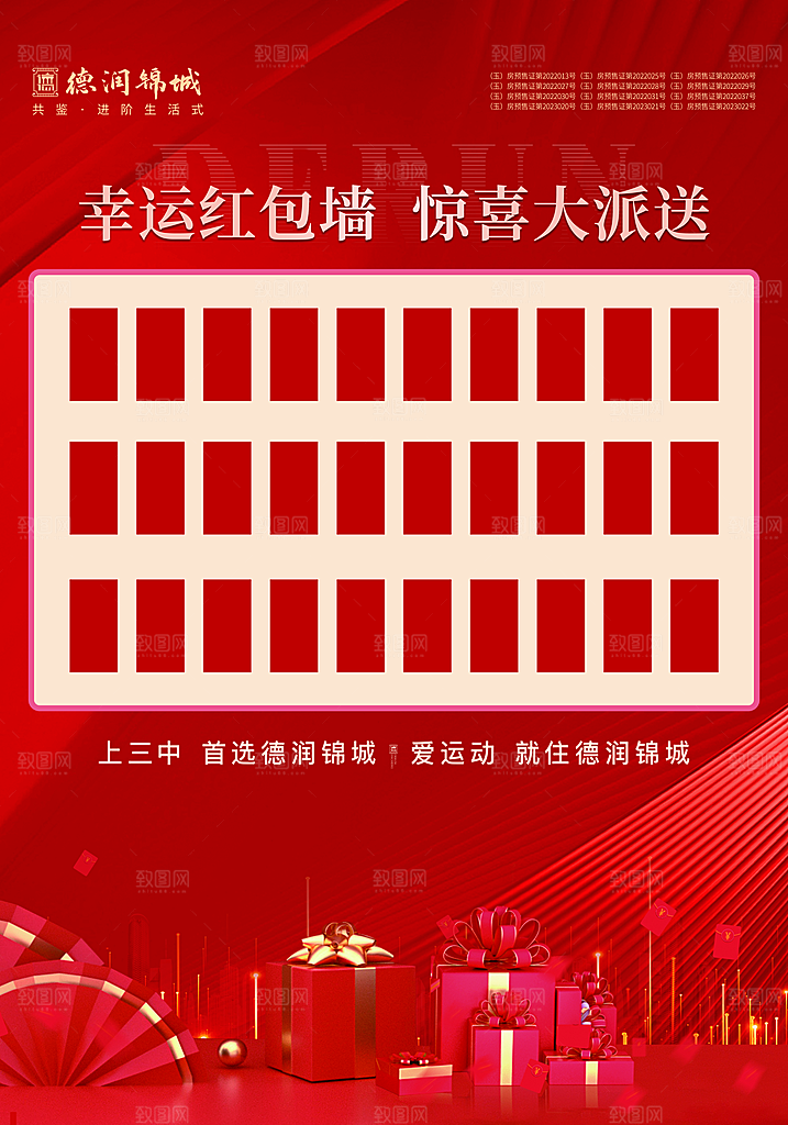 红色喜庆背景幸运红包墙
