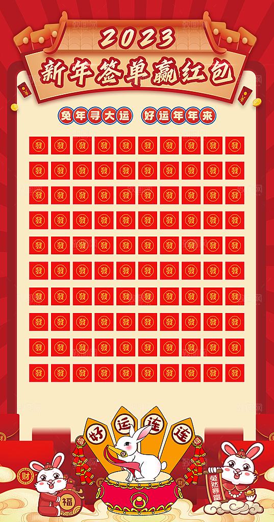 红色喜庆背景幸运红包墙