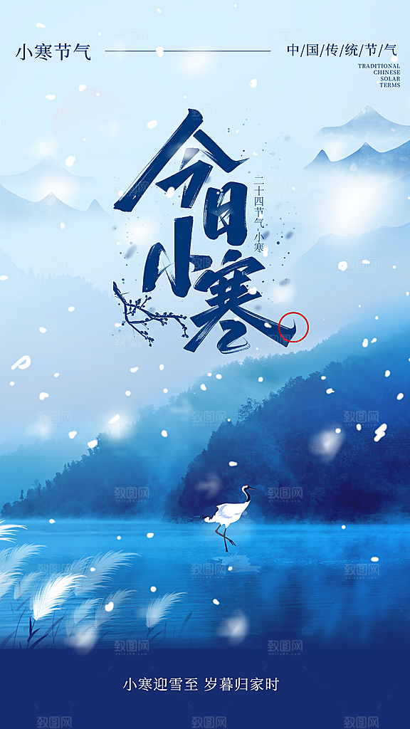 传统节气小寒海报模版