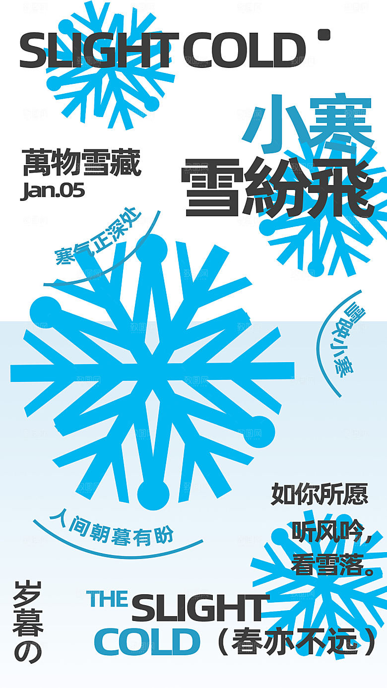 传统节气小寒海报模版