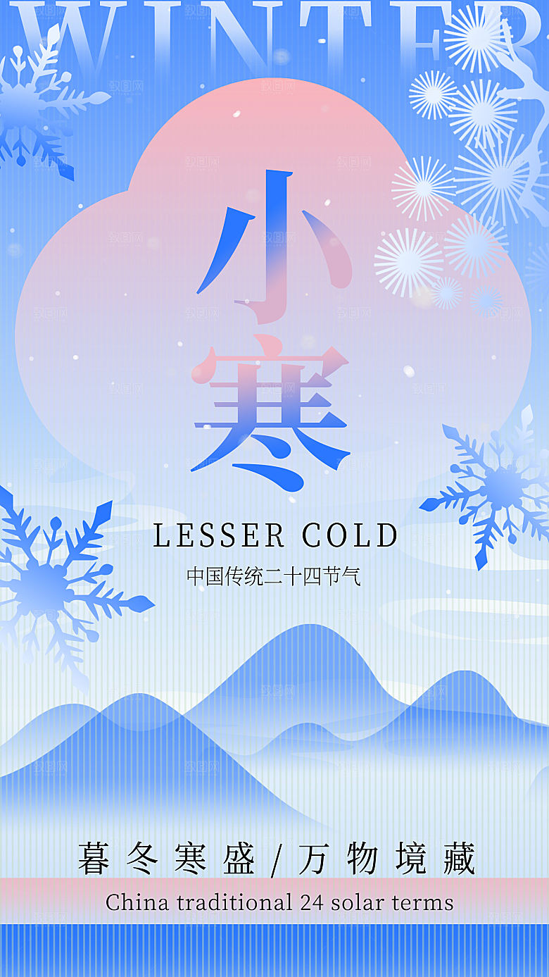 小寒节气简约大气海报