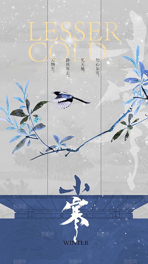 传统节气小寒海报模版