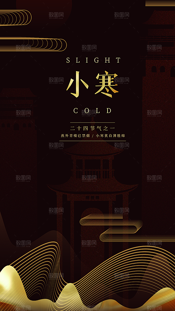 传统节气小寒海报模版