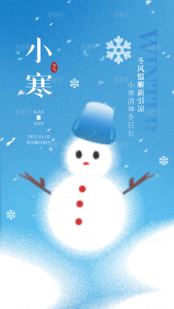 传统节气小寒海报模版