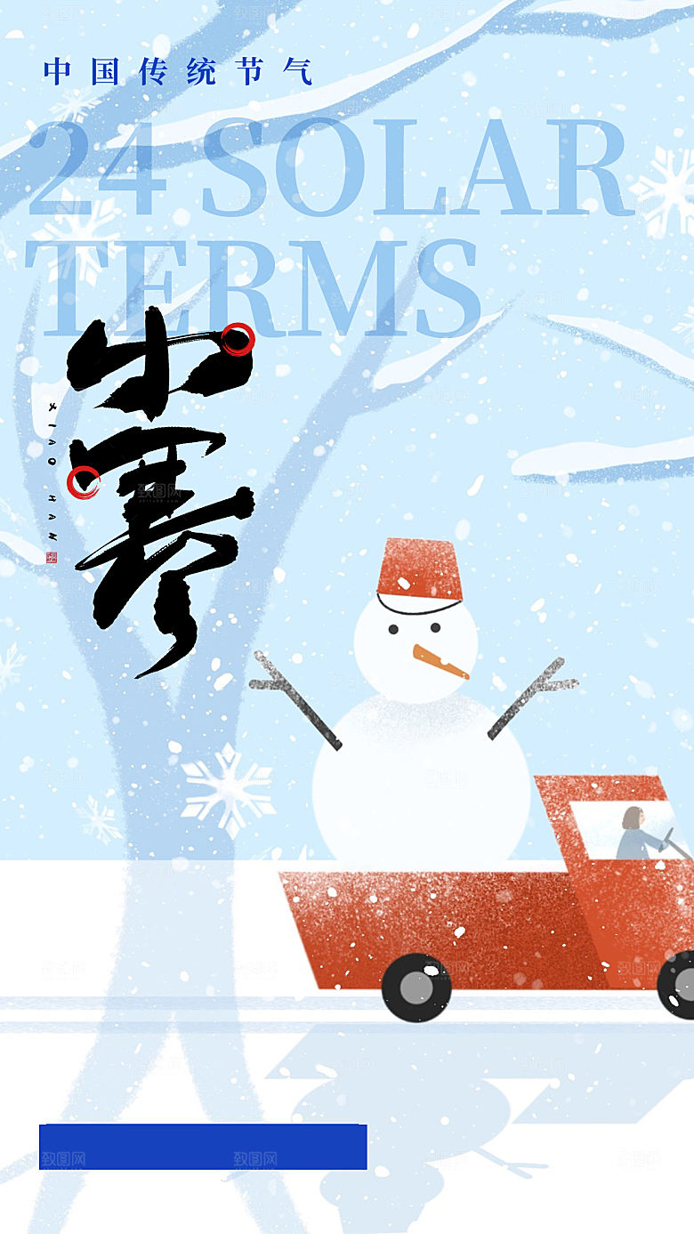 传统节气小寒海报模版