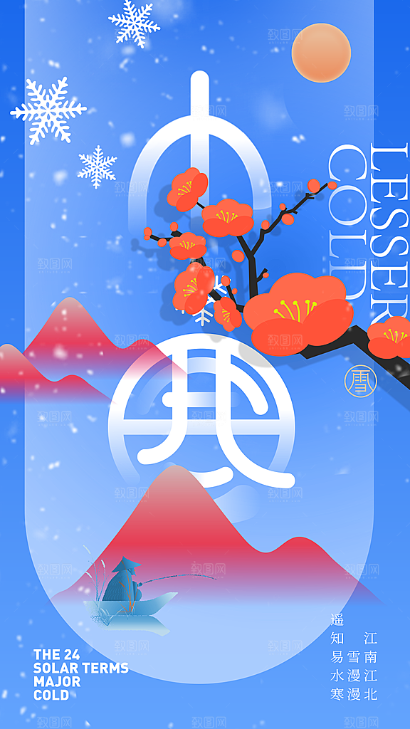 小寒节气简约大气海报
