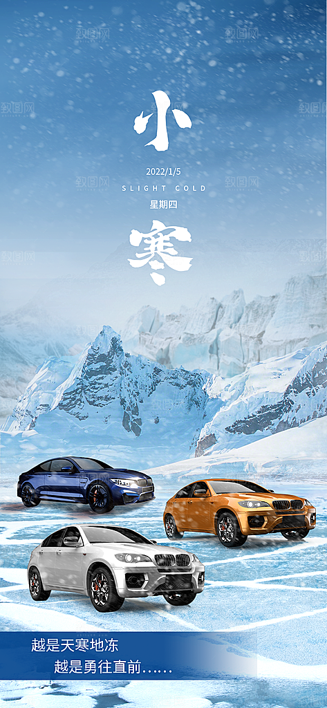 小寒节气简约大气海报