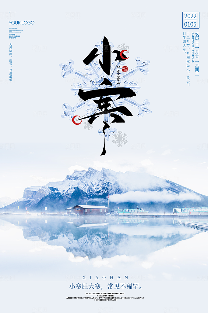 小寒节气简约大气海报