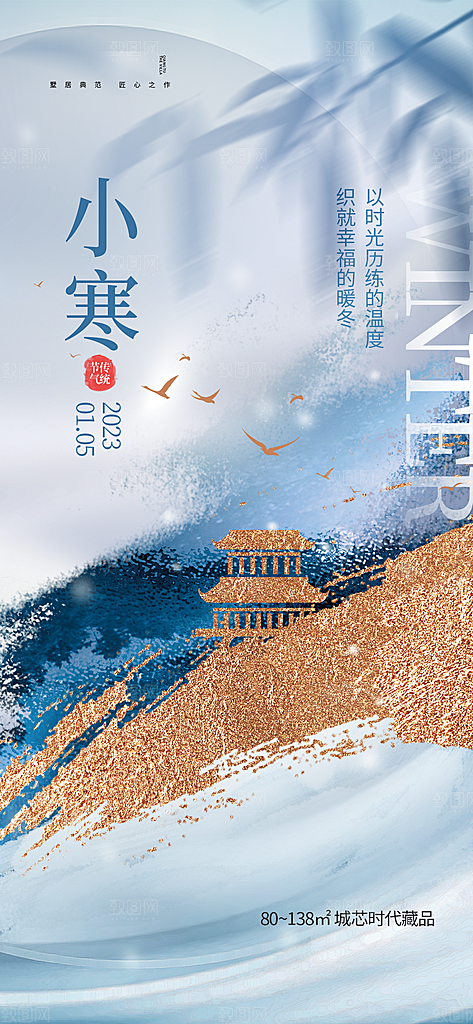 小寒节气简约大气海报