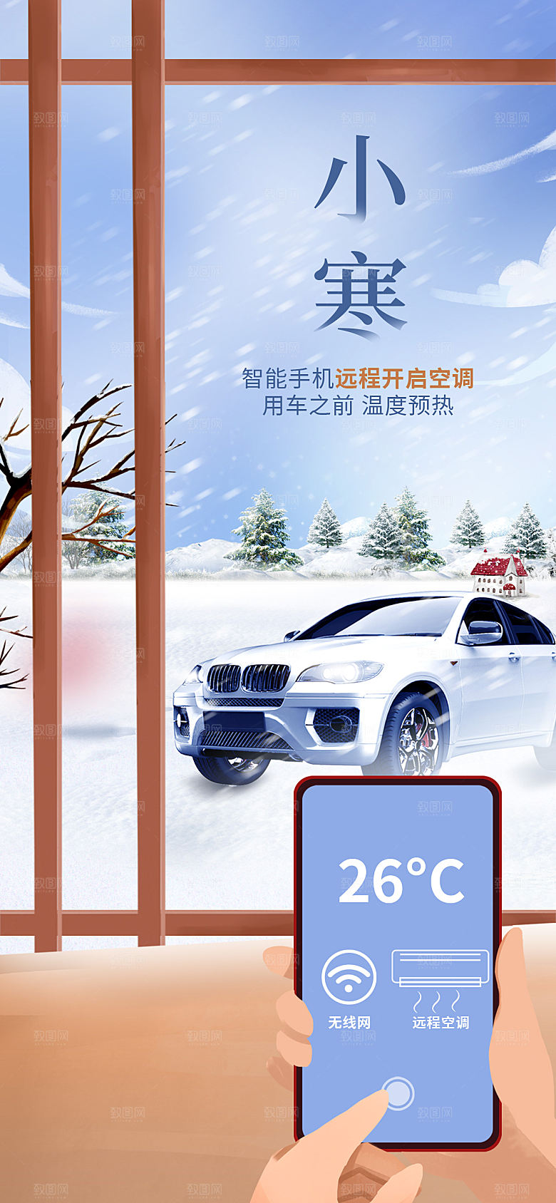 小寒节气简约大气海报