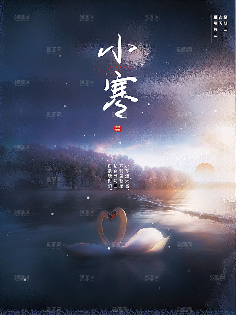 小寒节气简约大气海报