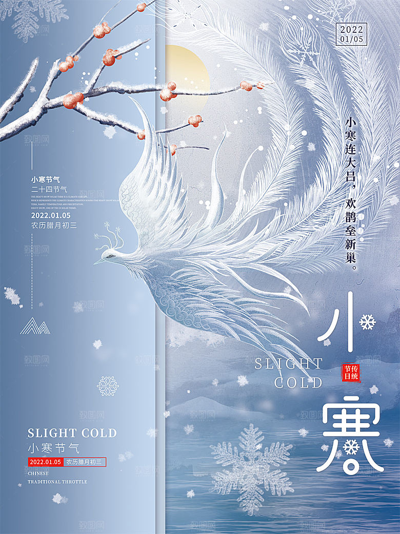 小寒节气简约大气海报