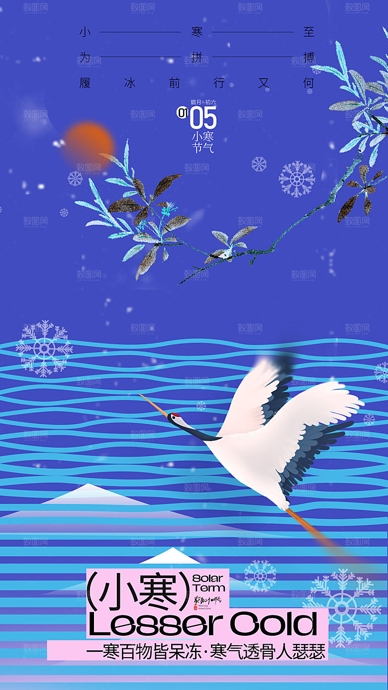 小寒节气简约大气海报