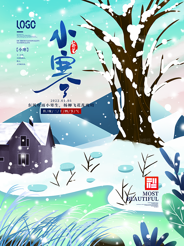 传统节气小寒海报模版