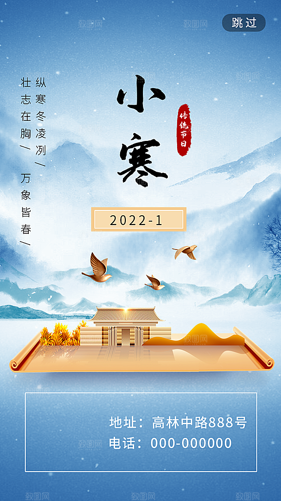传统节气小寒海报模版