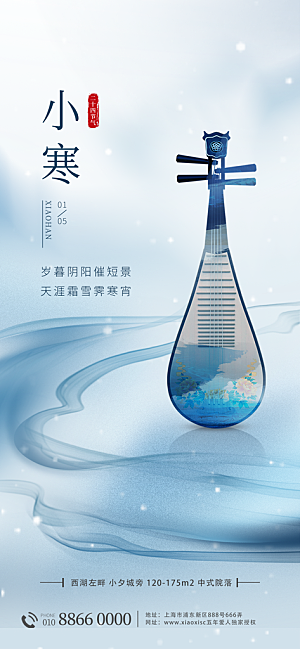 传统节气小寒海报模版