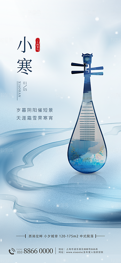 传统节气小寒海报模版