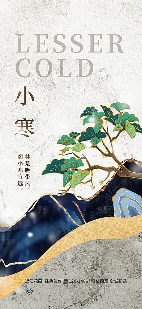 传统节气小寒海报模版