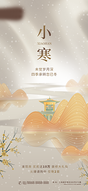 传统节气小寒海报模版