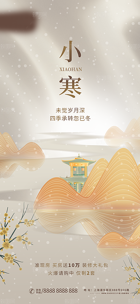 传统节气小寒海报模版