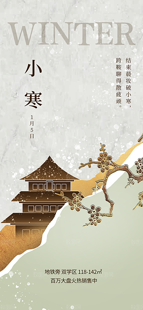 传统节气小寒海报模版