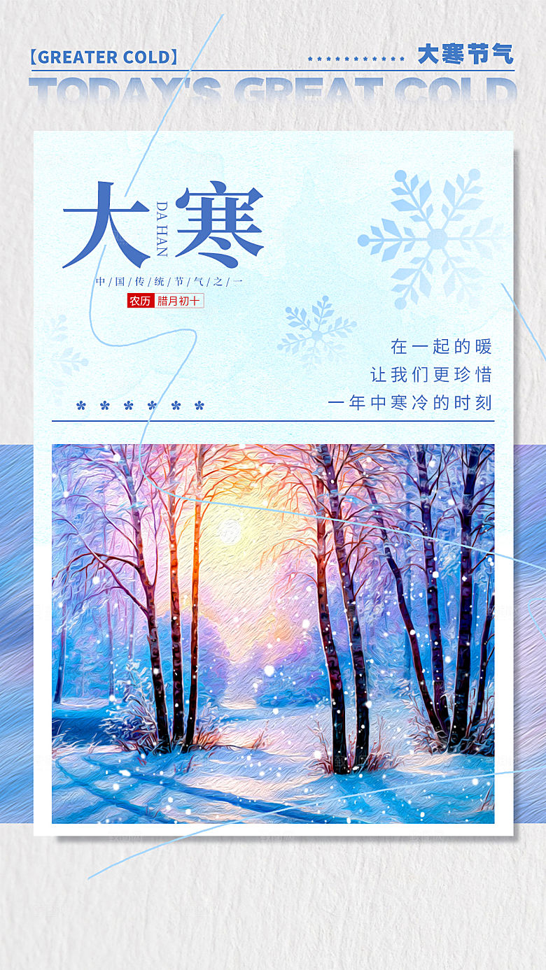 传统节气小寒海报模版