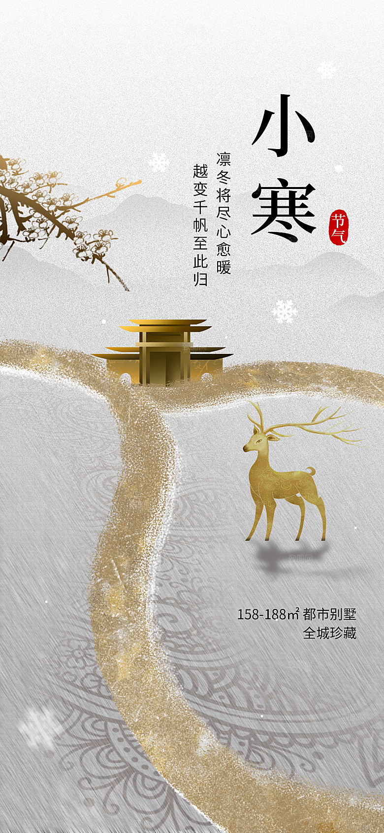 传统节气小寒海报模版