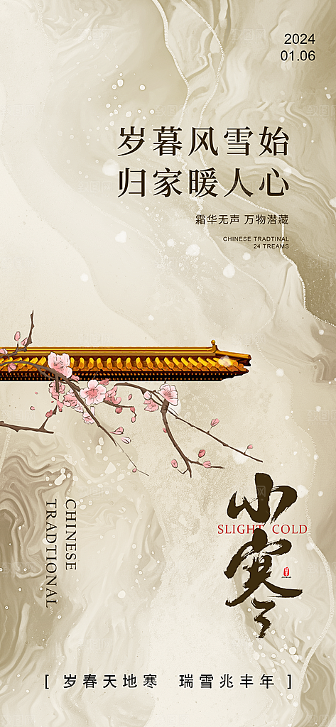小寒节气简约大气海报
