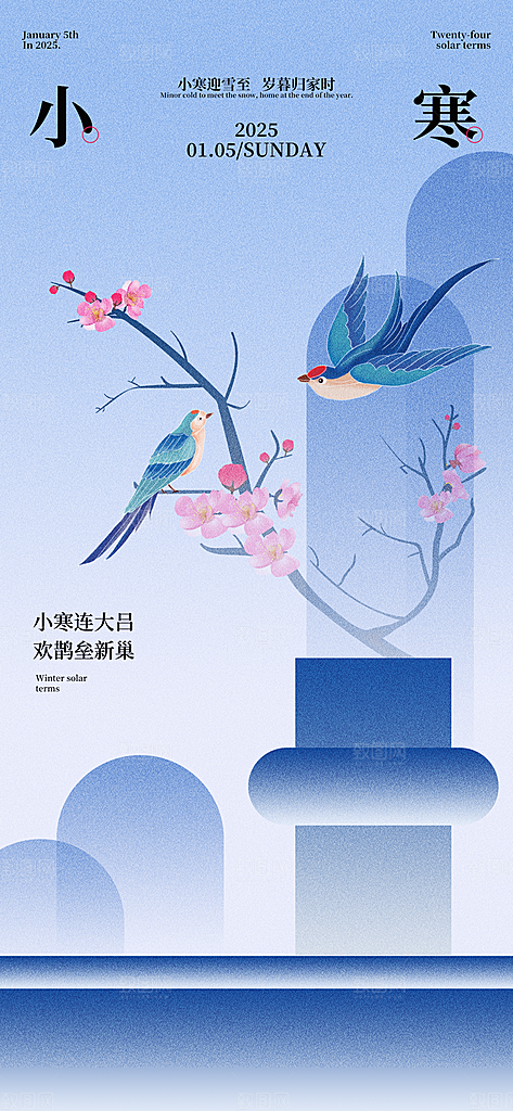 小寒节气简约大气海报