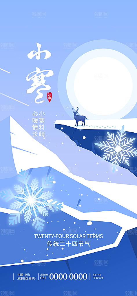 小寒节气简约大气海报