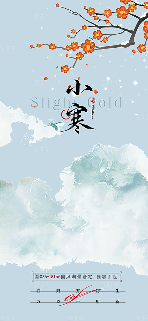 小寒节气简约大气海报
