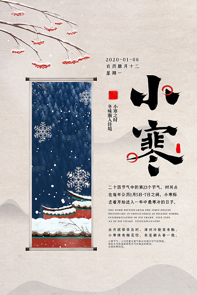 小寒节气简约大气海报