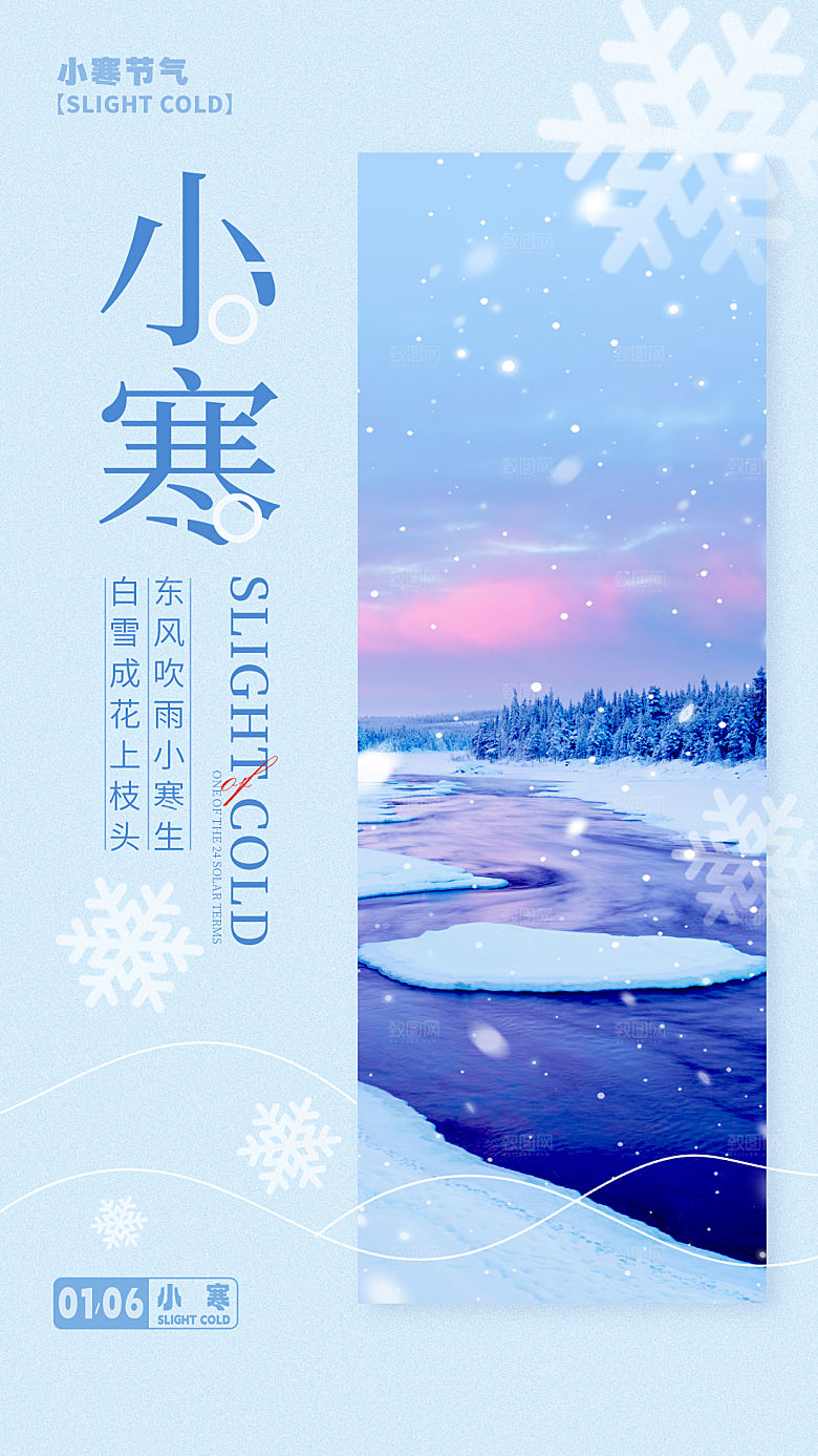小寒节气简约大气海报